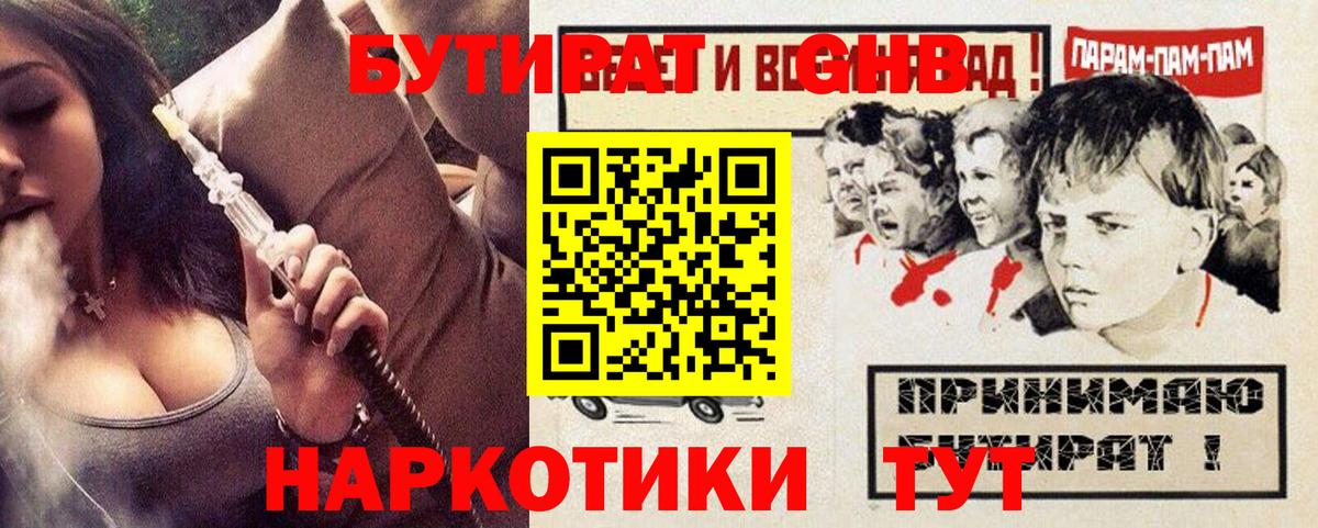 БУТИРАТ 1.4BDO Краснотурьинск