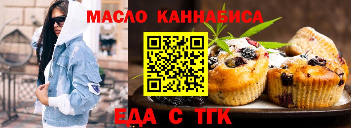 Еда ТГК марихуана Краснотурьинск