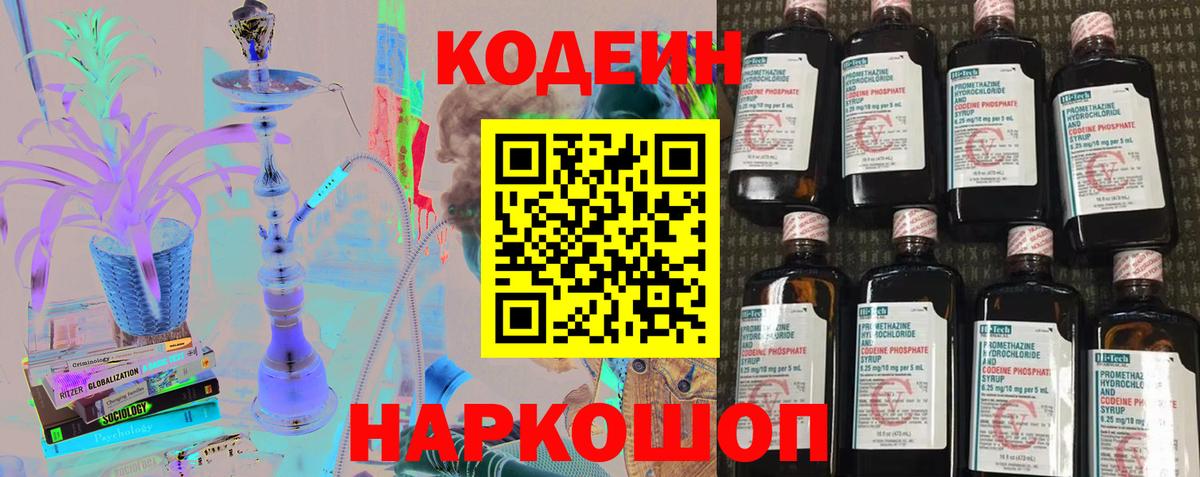 Codein Purple Drank  Кодеиновый сироп Lean напиток Lean (лин)  Краснотурьинск  Вход с VPN 