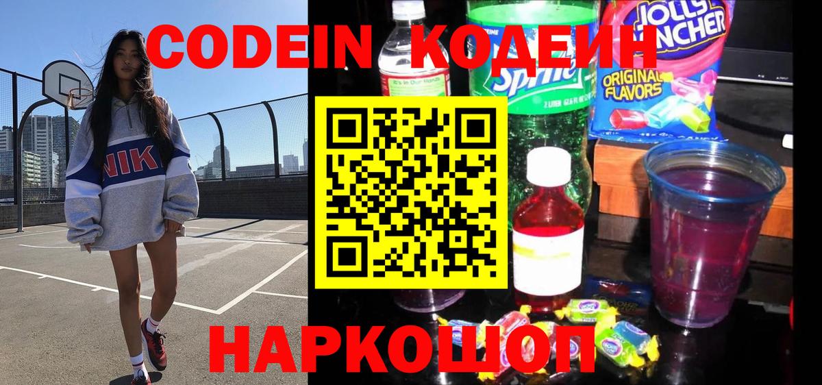 Кодеиновый сироп Lean напиток Lean (лин) Краснотурьинск
