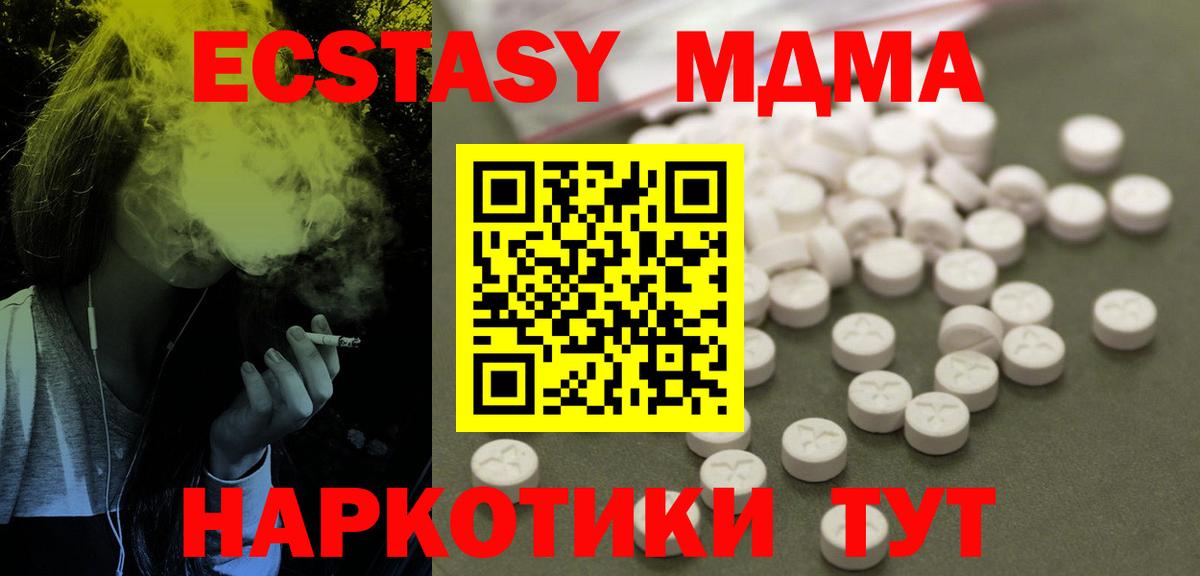 МДМА кристаллы  МДМА Molly  Вход с VPN  Краснотурьинск 