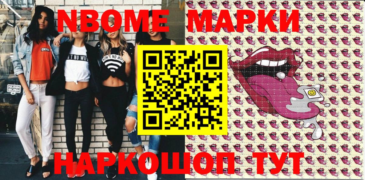 Марки 25I-NBOMe 1,8мг  Вход с VPN  Наркотические марки  Краснотурьинск 