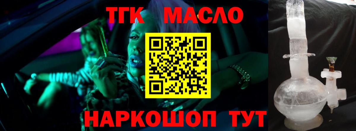 Дистиллят ТГК жижа  ТГК THC oil  Краснотурьинск  Вход с VPN 